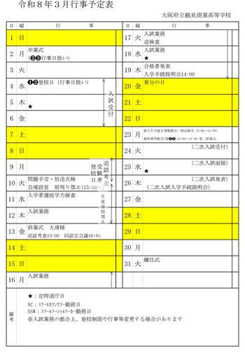 ３月行事予定R8.jpg