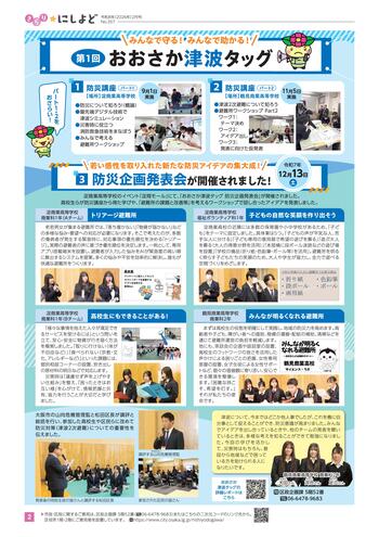 Extracted from 区民だより（西淀川）202502-02.jpg