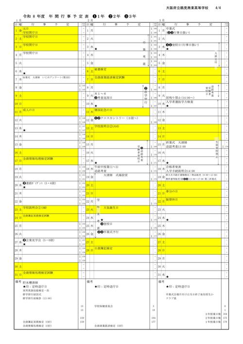 R８年間行事計画　Ver.04-04.jpg
