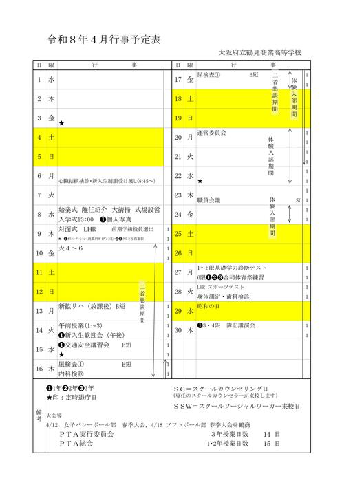 R8　４月行事予定.jpg