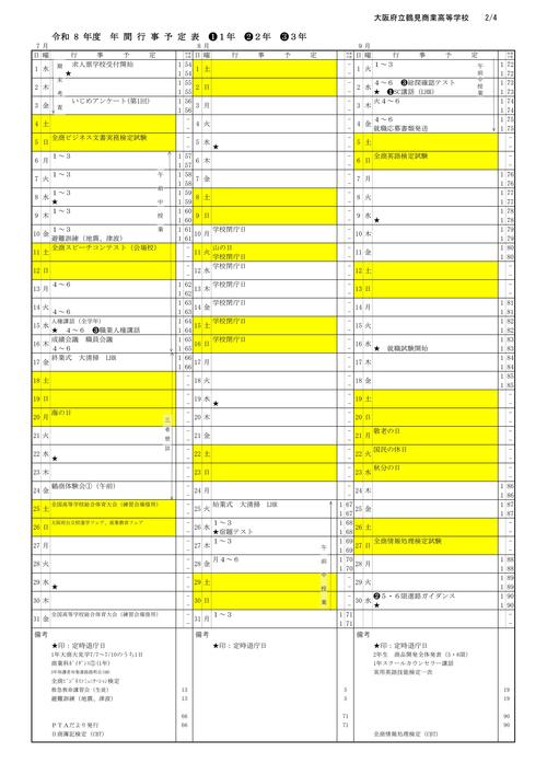 R８年間行事計画　Ver.04-02.jpg