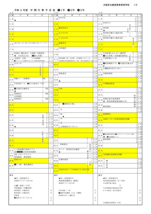 R８年間行事計画　Ver.04-01.jpg