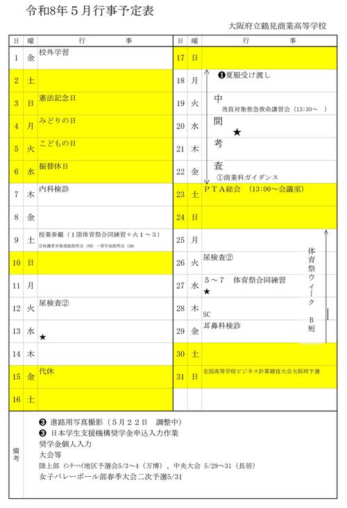 R8　５月行事予定.jpg