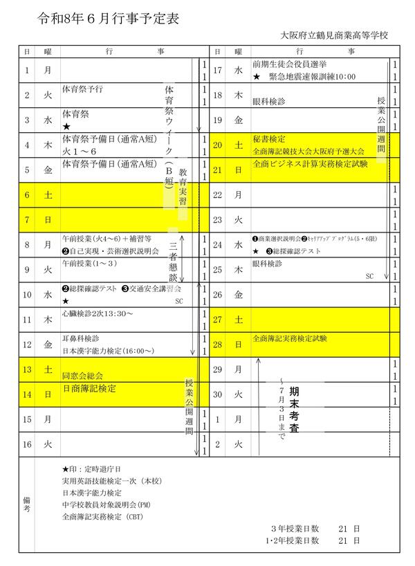 R8　6月行事予定.jpg