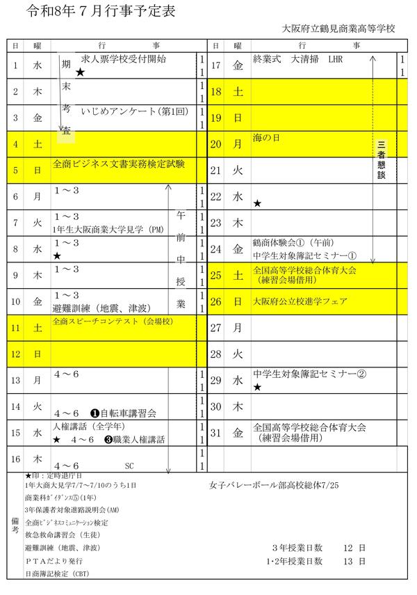 R8　７月行事予定.jpg