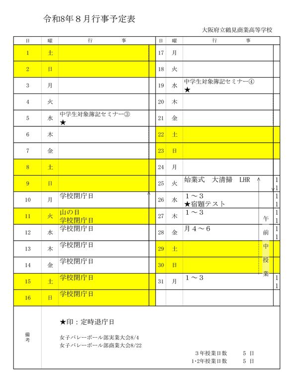 R8　８月行事予定.jpg