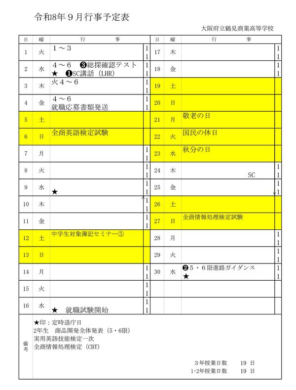 R8　９月行事予定.jpg