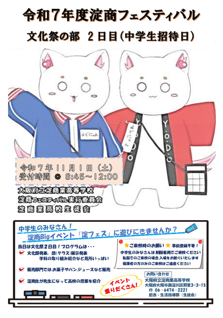 R7淀商フェスティバル　文化祭.png