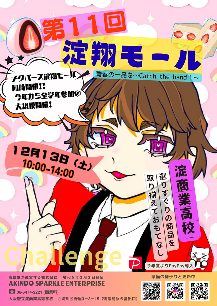 第11回淀翔モールポスター.png