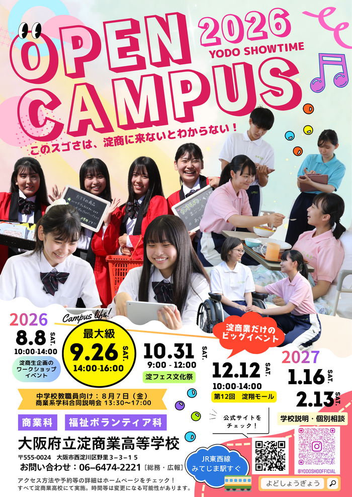 2026OPENキャンパス（年間）.png