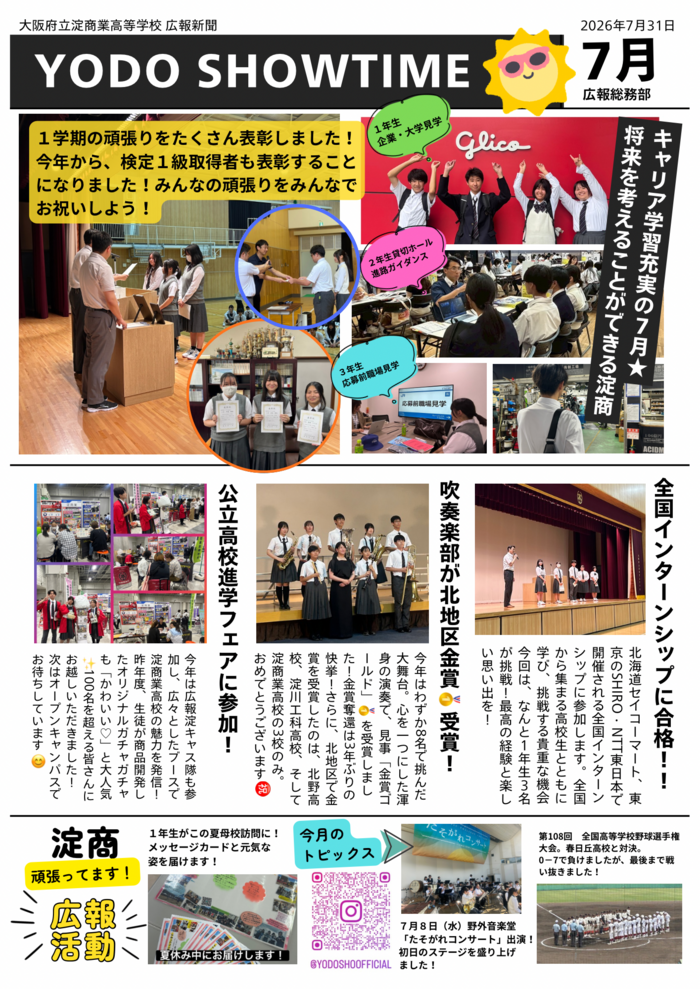 YODO SHOWTIME新聞（４月）.png