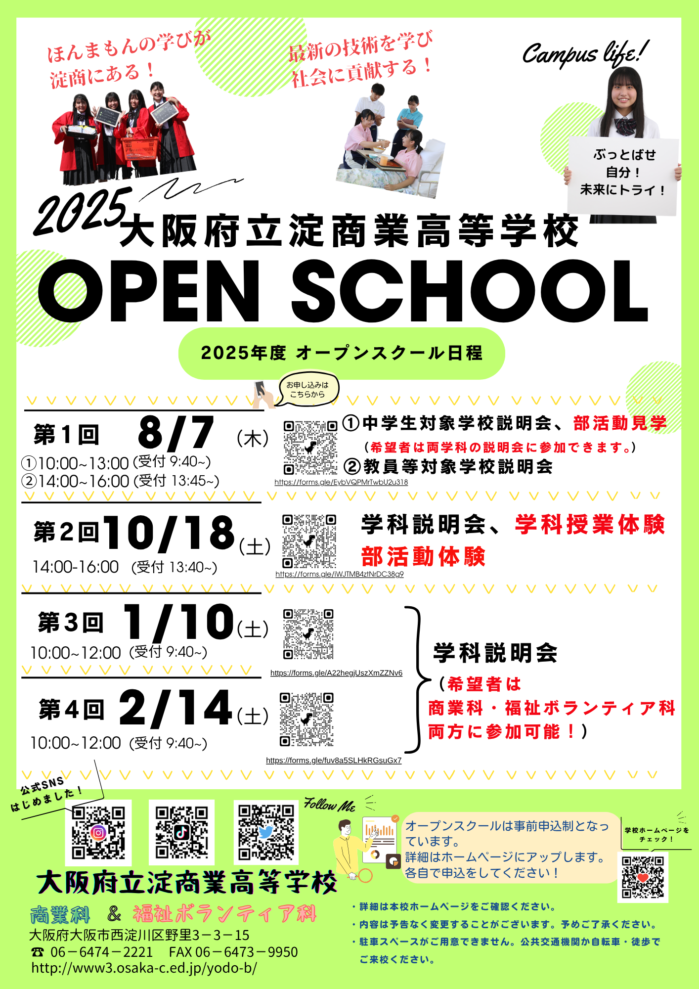 R7オープンスクール年間日程一覧.png